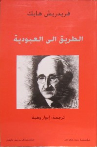 الطريق إلى العبودية